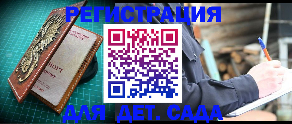 временная регистрация для школы в Кяхте