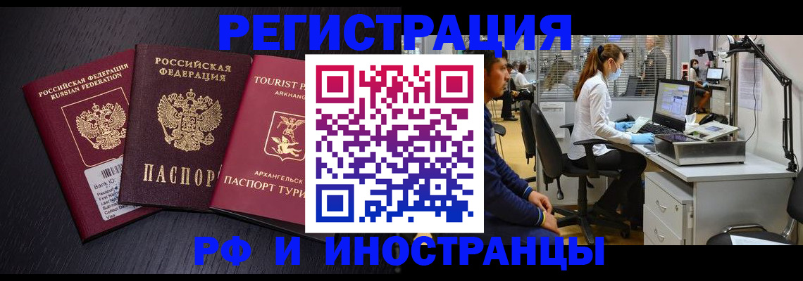 временная регистрация купить в Кяхте